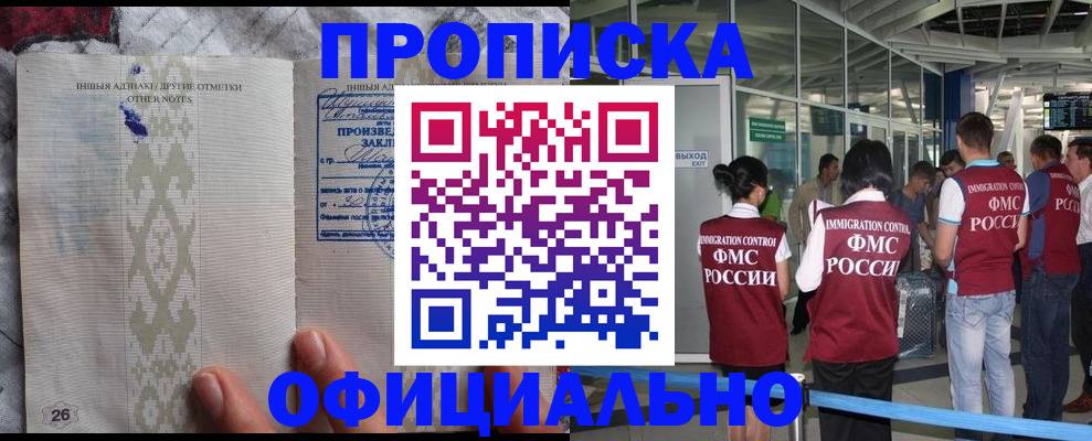 прописка паспорт в Прокопьевске