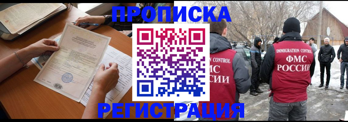 прописка штамп в Прокопьевске