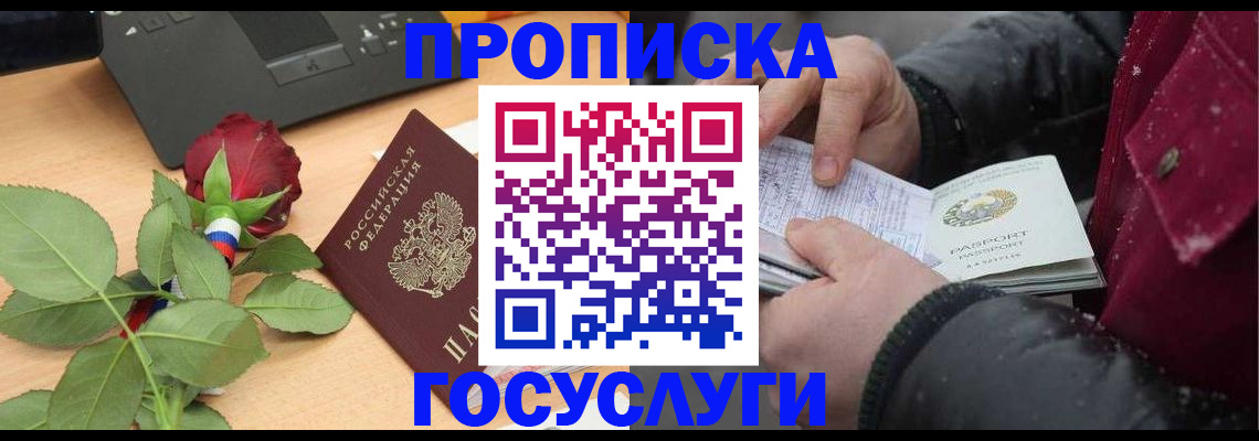 временная регистрация купить в Прокопьевске