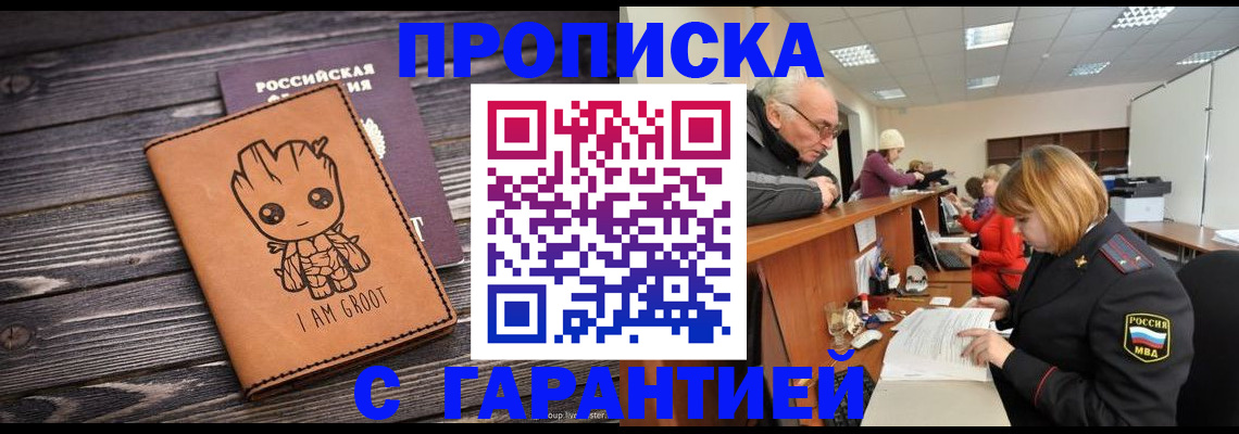 временная регистрация собственник в Прокопьевске